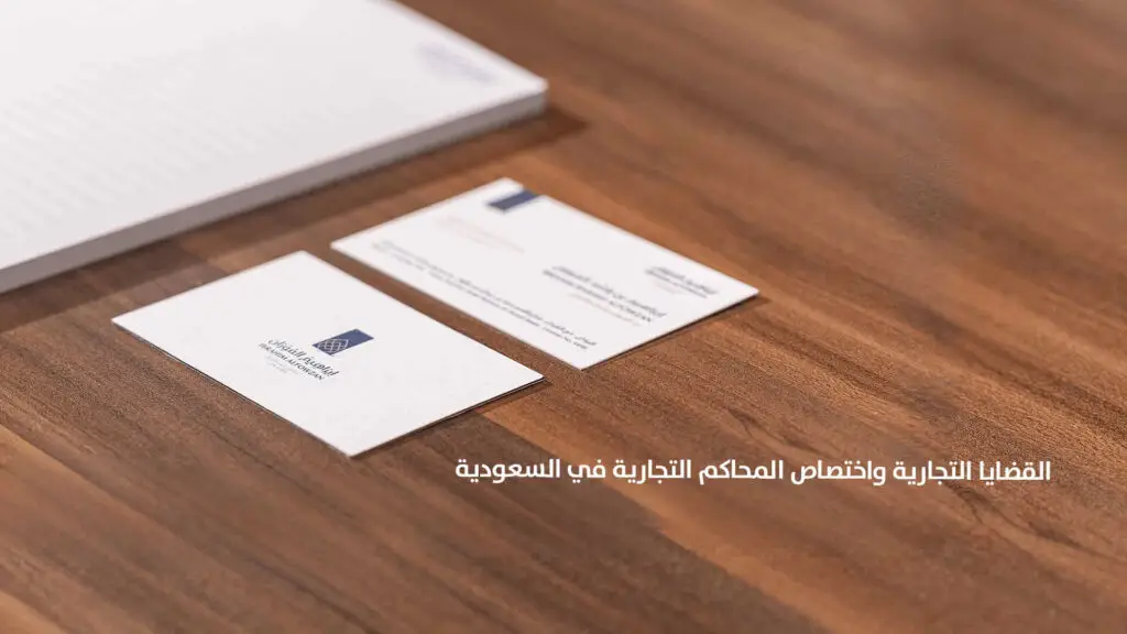 القضايا التجارية