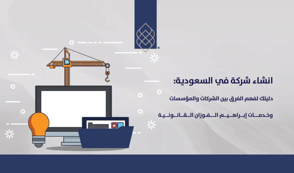 الشركات والمؤسسات