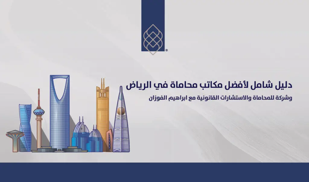 المستثمر الأجنبي في السعودية