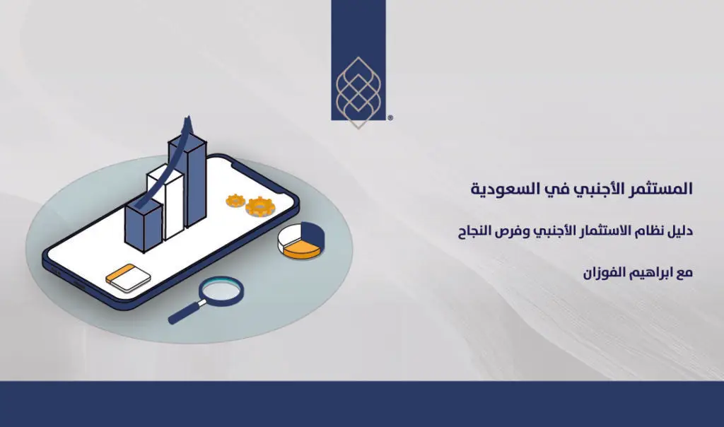 مكاتب محاماة في الرياض